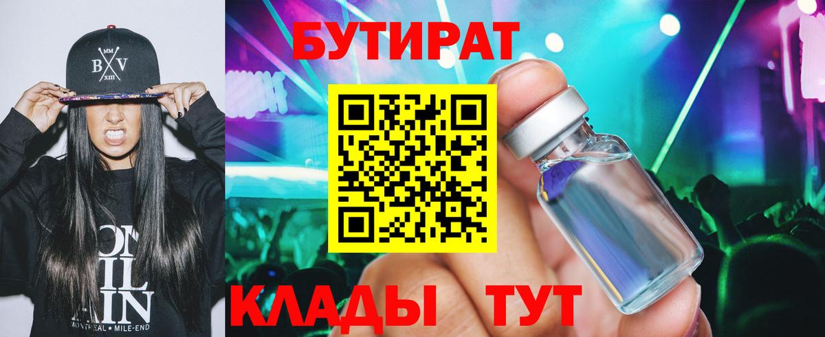 Бутират вода  Вход с VPN  Чита 