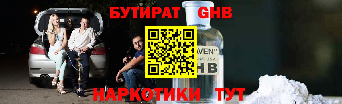 БУТИРАТ 1.4BDO Чита