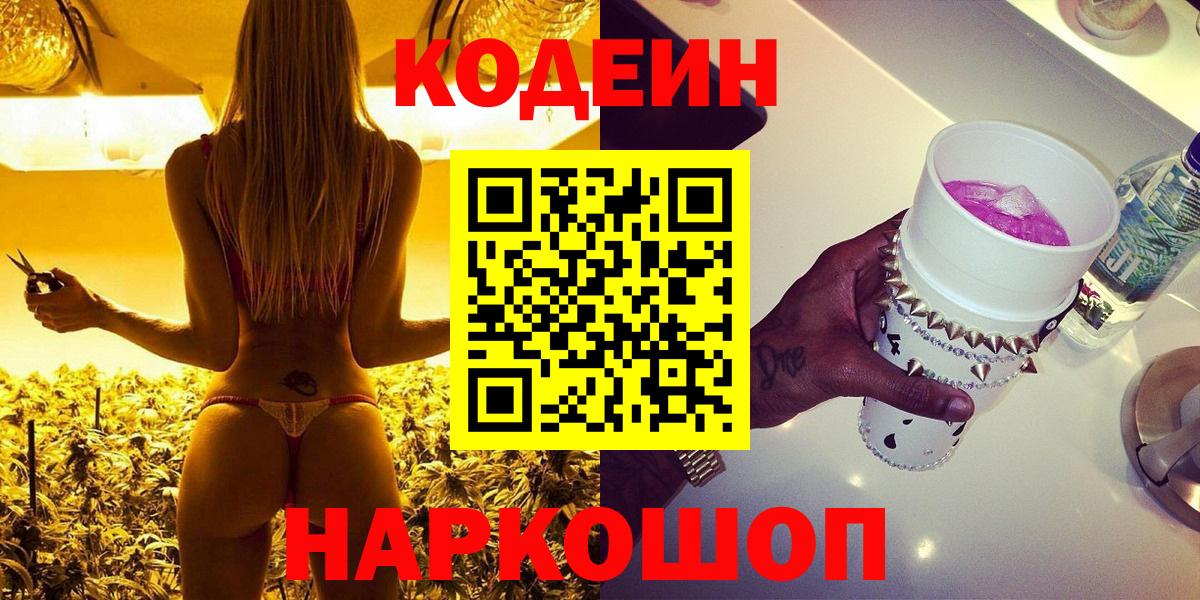 Кодеиновый сироп Lean напиток Lean (лин) Чита
