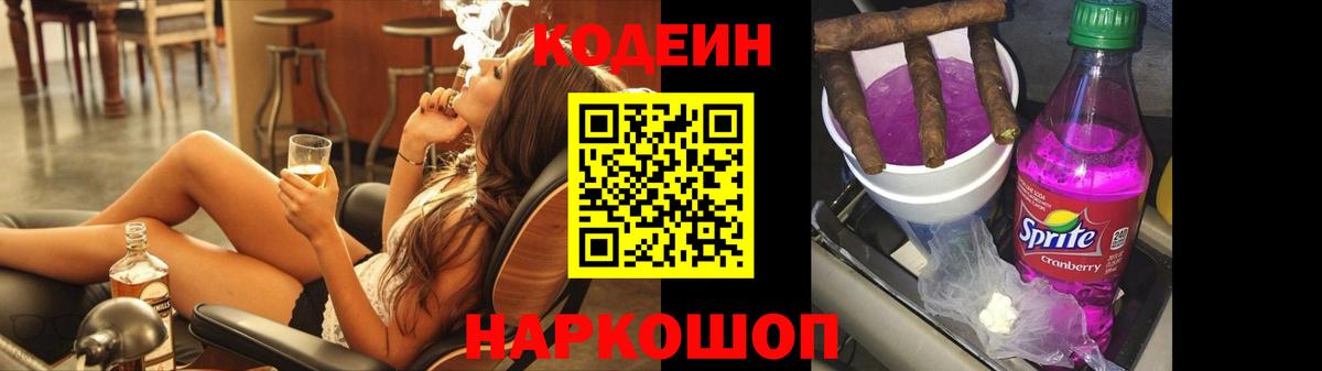 Codein напиток Lean (лин)  Вход с VPN  Чита 