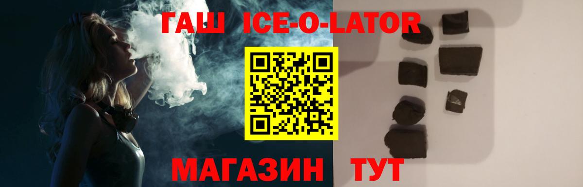 Гашиш Ice-O-Lator  Вход с VPN  Чита 