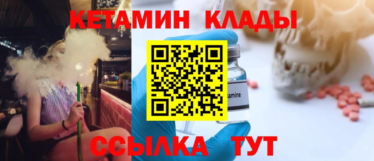 Кетамин ketamine  Вход с VPN  Чита 