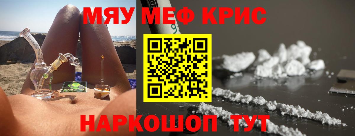 МЕФ  МЕФ мука  Вход с VPN  МЯУ-МЯУ мука  Чита 